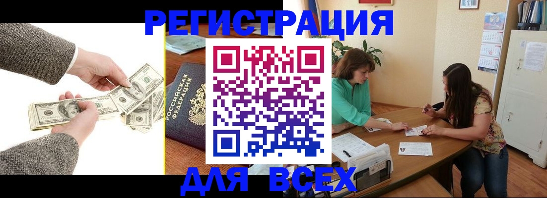 прописка для кредита в Болхове