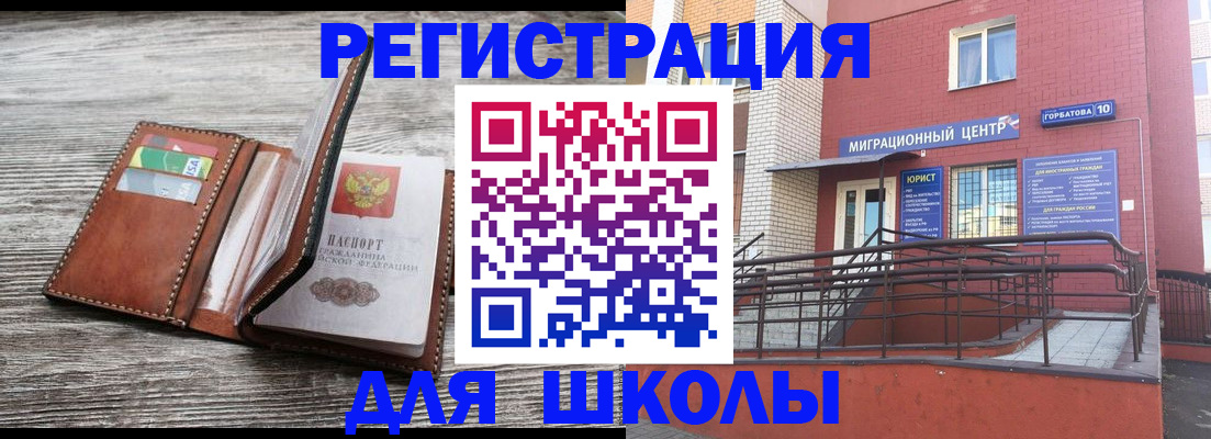 прописка ребенка в Болхове