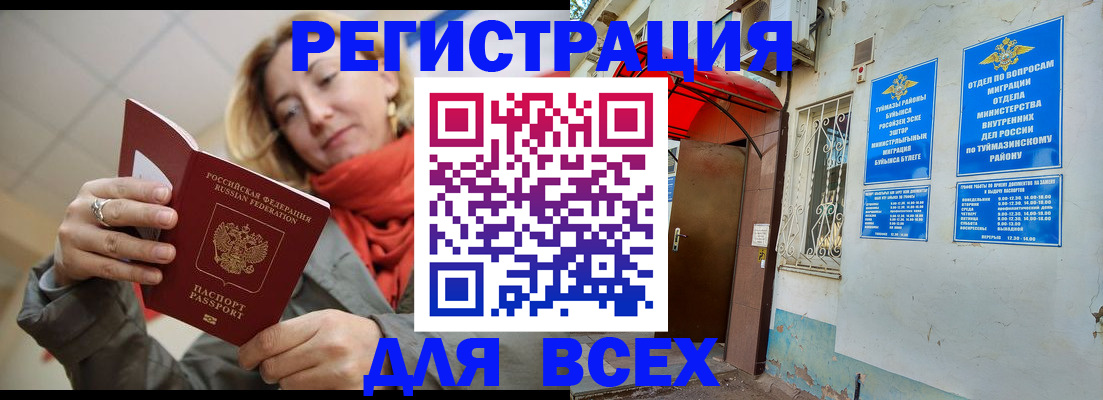 прописка иностранных граждан в Болхове